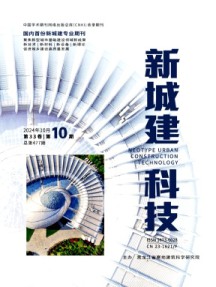 新城建科技杂志